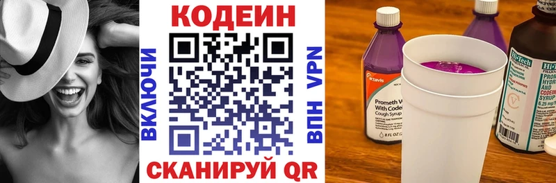 Кодеин Purple Drank MEGA ONION Хотьково купить наркотик